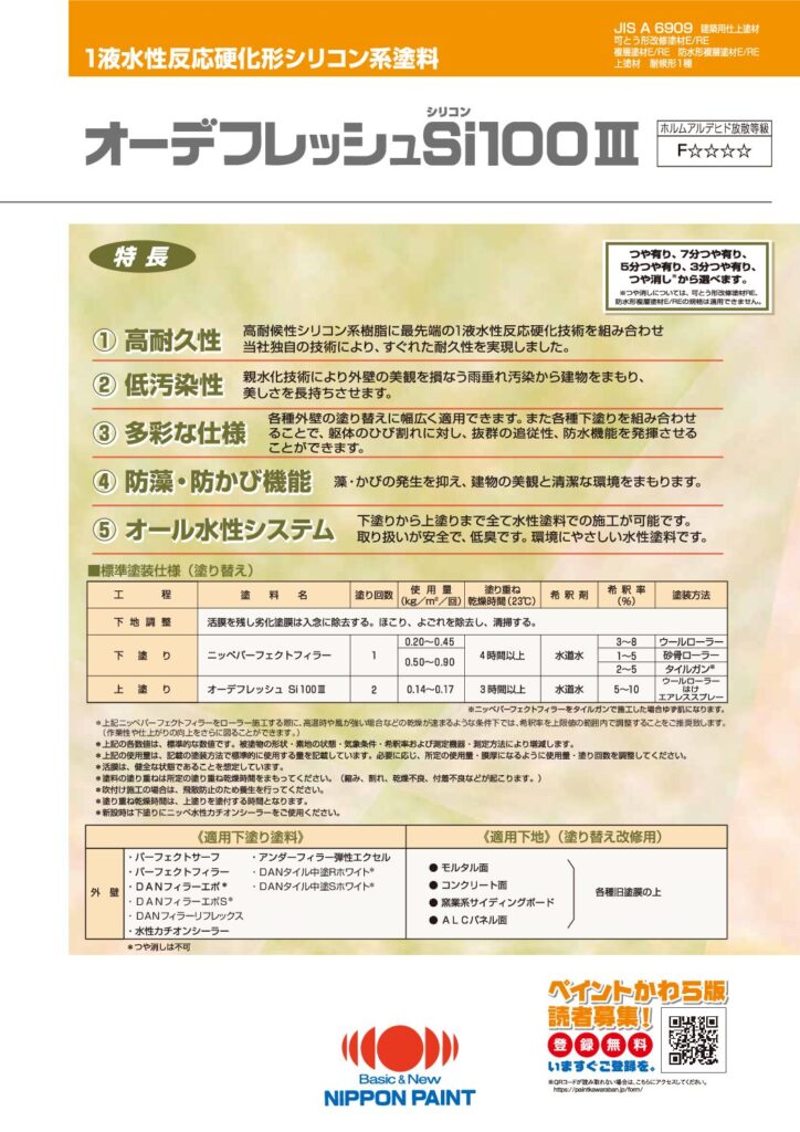 オーデフレッシュSi100Ⅲ